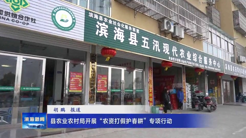 縣農(nóng)業(yè)農(nóng)村局開展“農(nóng)資打假護春耕”專項行動